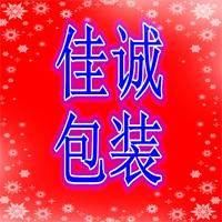 佳诚塑料包装