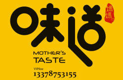 味道传承 店铺LOGO