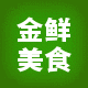 金鲜美食 店铺LOGO