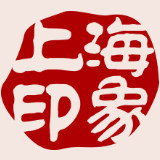 逸红颜旗袍逸素店