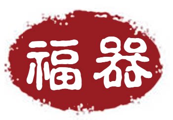 福器陶瓷有限公司