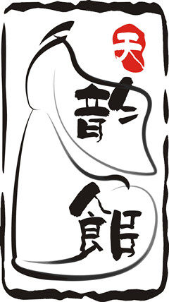 天韵馆汉服