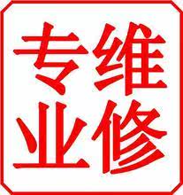 游戏 外设 维修中心