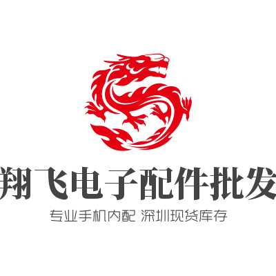 龙翔飞电子配件批发城