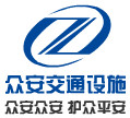 广州众安交通设施