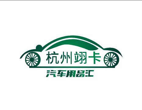 杭州翊卡货车用品工厂店