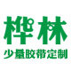 桦林胶带厂 店铺LOGO