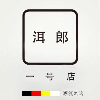 洱郎一号店 店铺LOGO