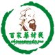 百家药材栈