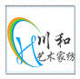 川和艺术家纺