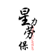 星力劳保