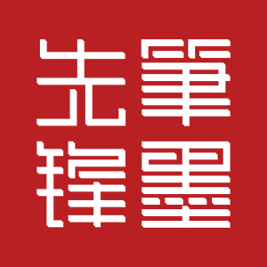 笔墨先锋旗舰店