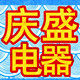 庆盛电器