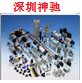 深圳顺达气动