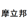 摩立邦旗舰店