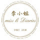 李小姐表白日记