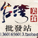 台湾美食批发站 店铺LOGO