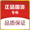 正品国货专柜