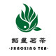 韶星茗茶土产商行