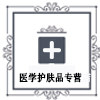 辰美医学护肤