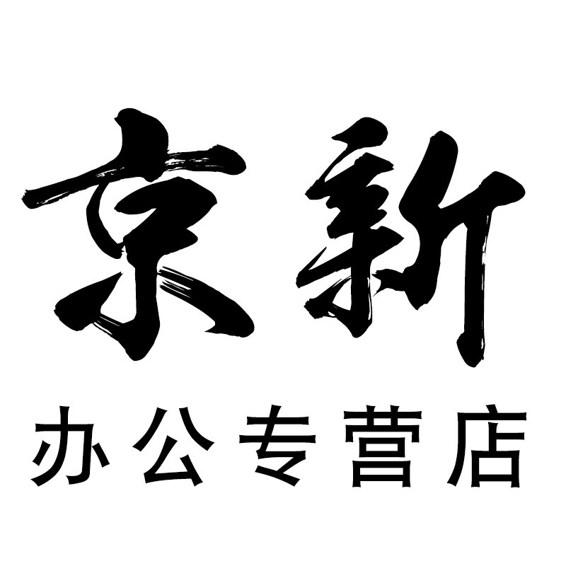 京新办公专营店