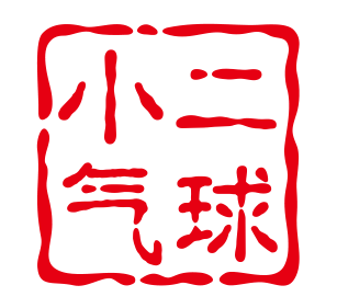 小二专业气球定制
