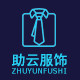 助云服饰 店铺LOGO