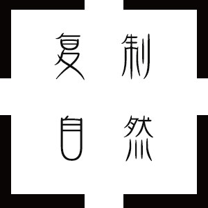 复制自然 店铺LOGO