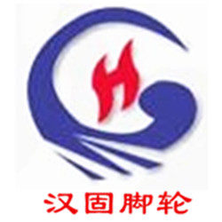 汉固脚轮