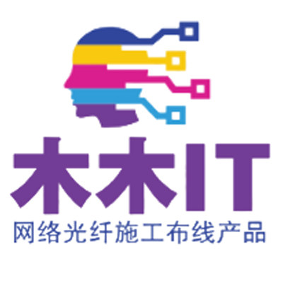 木木IT超市综合布线品牌店