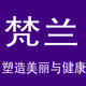 梵兰塑身美体内衣 店铺LOGO