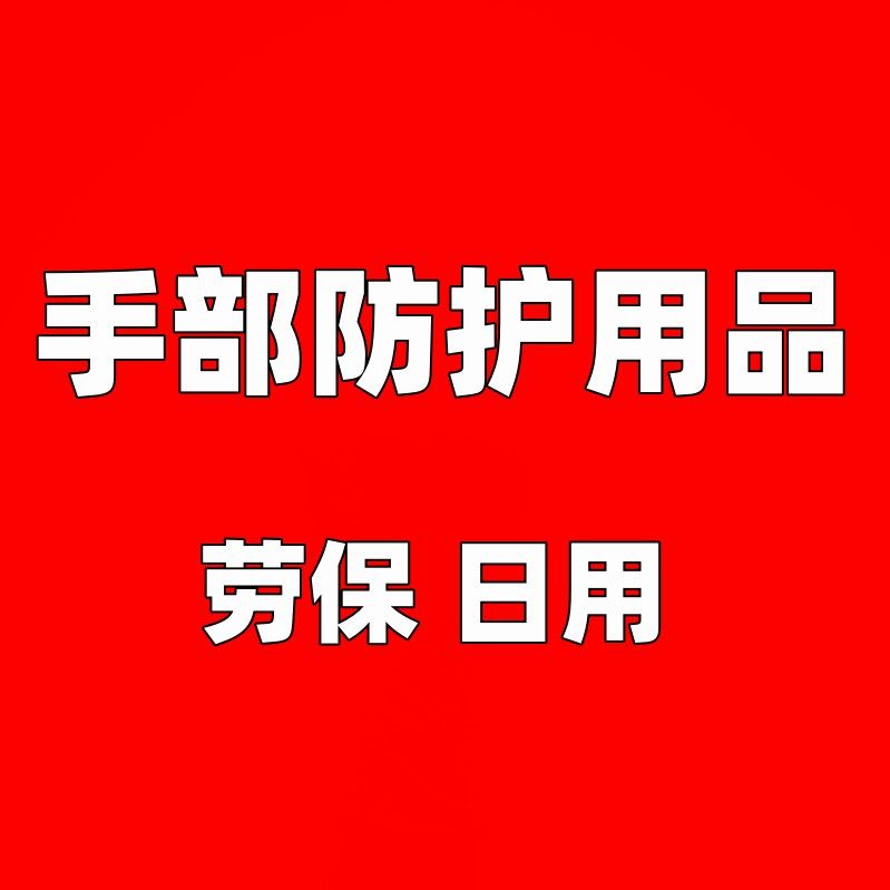 瑞雪居家劳动用品