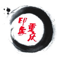 印象重庆 店铺LOGO