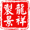 龙祥鱼缸背景图造景装饰