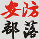 安防部落监控周边器材批发工厂