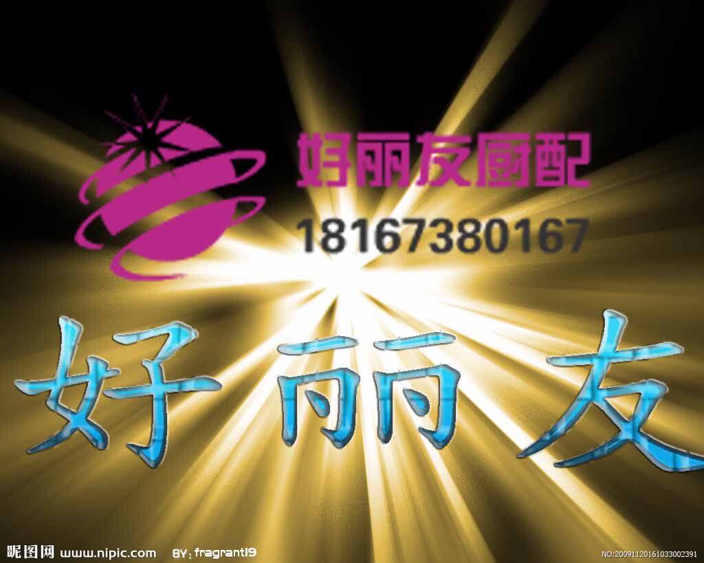 好丽友厨配 店铺LOGO