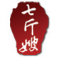 七斤嫂酒类专营店