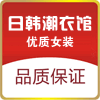 日韩范潮衣馆