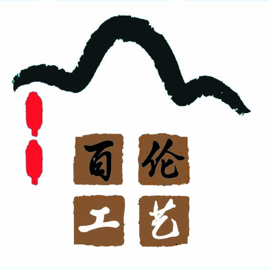 百伦工艺