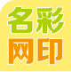 名彩网印