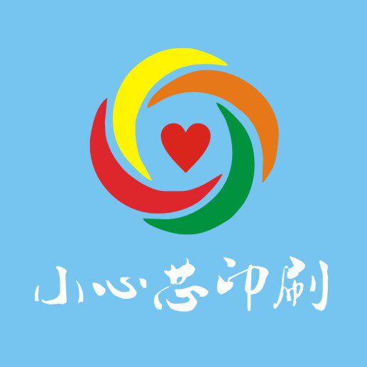 小心芯印刷