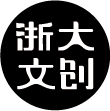 浙大文创