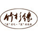 竹杉缘旗舰店logo