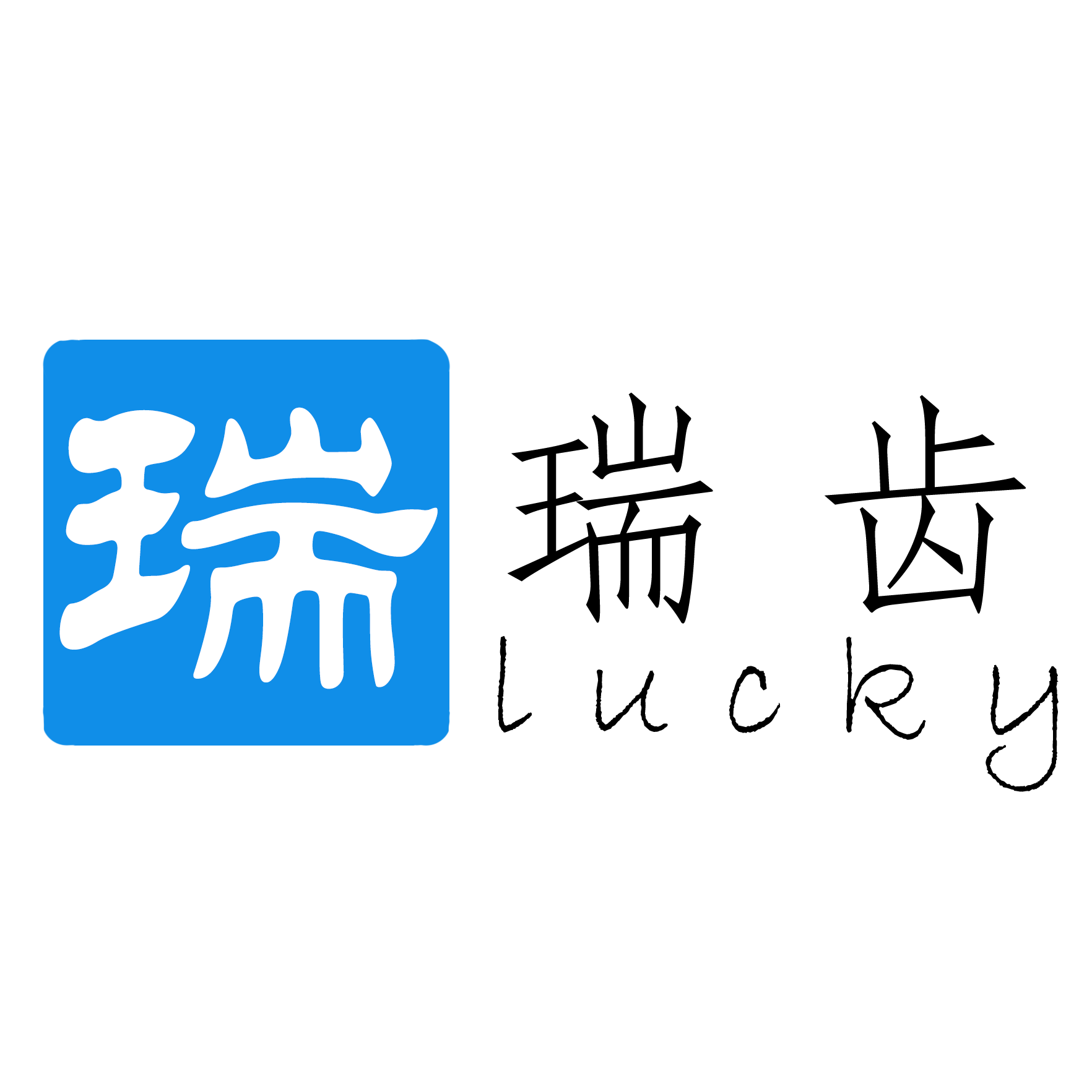 瑞齿医疗器械