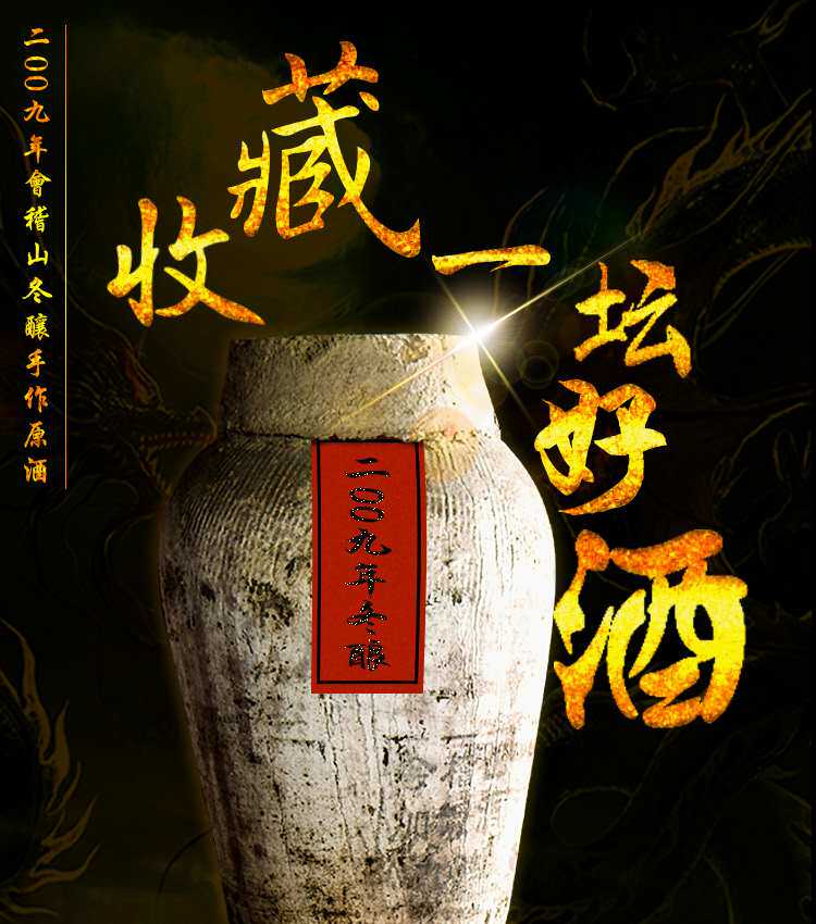 会稽山原酒馆