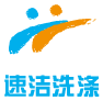 速洁洗涤用品商行