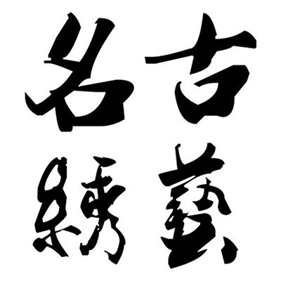 名古绣艺绣线企业店 店铺LOGO