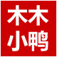 木木小鸭