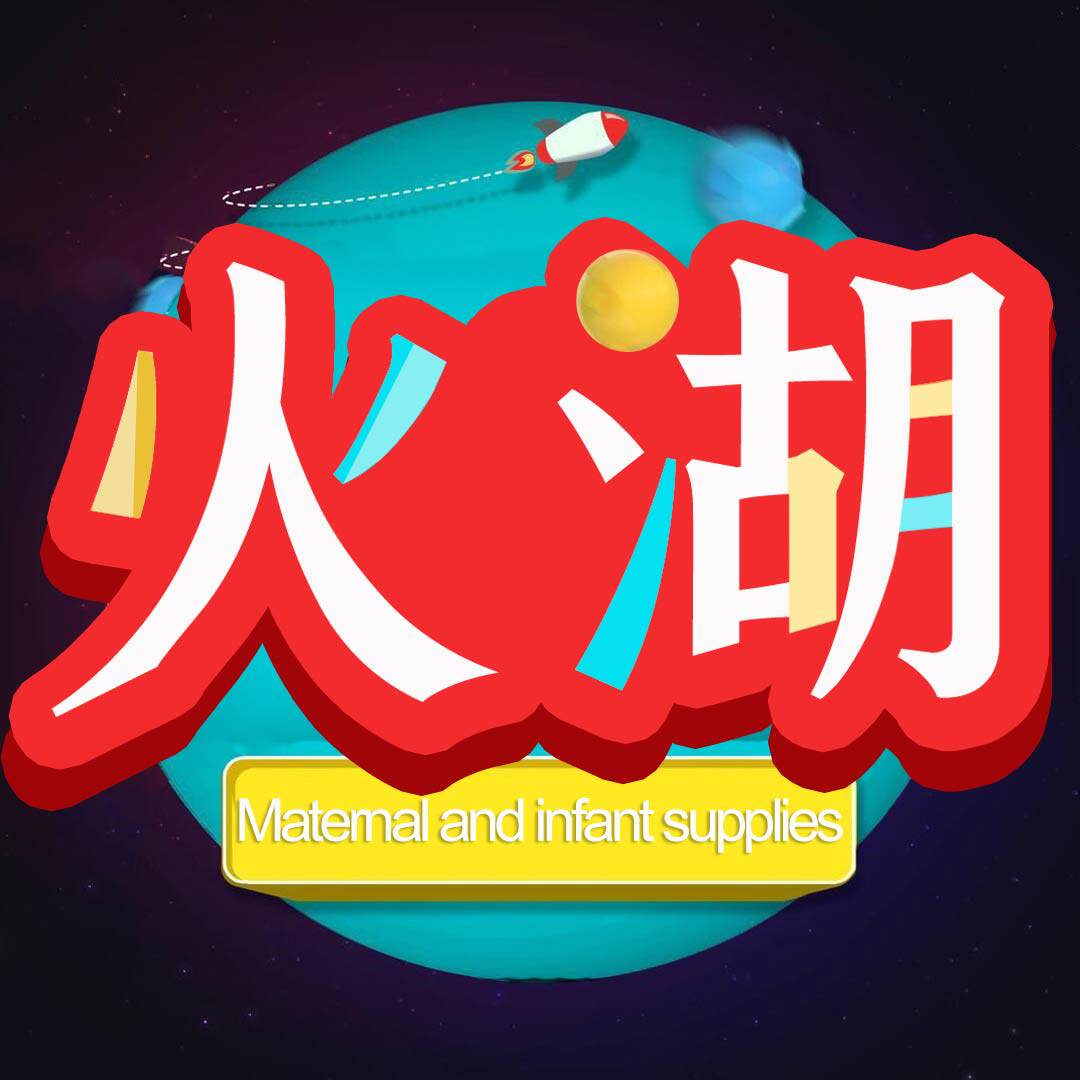火湖母婴专营店