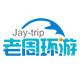 老周环游旅游专营店